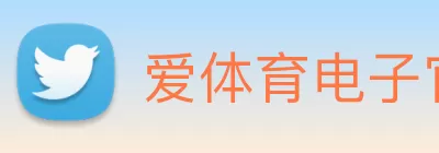 爱体育电子官网登录 - 爱体育(中国) logo